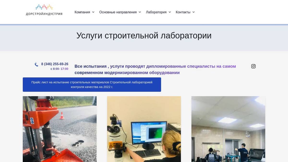 Услуги строительной лаборатории